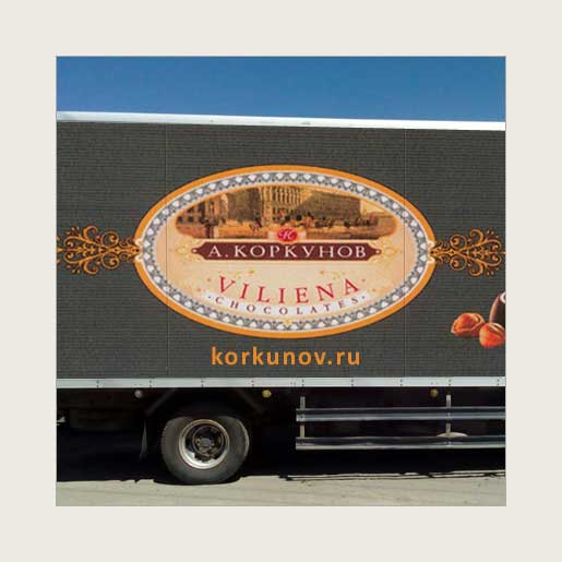 Реклама на автотранспорте для кондитерской фабрики «Коркунов»
