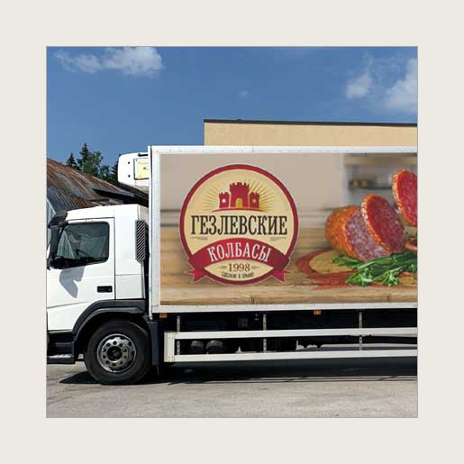 Реклама на автотранспорте для мясокомбината «Гезлёвские колбасы»