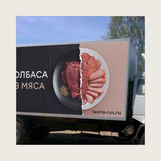 Реклама на автотранспорте для мясоперерабатывающего предприятия «Таврия»