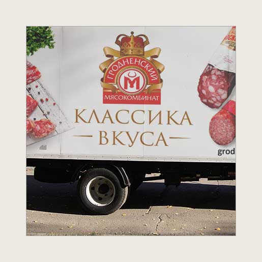 Реклама на автотранспорте для мясокомбината «Гродненский»