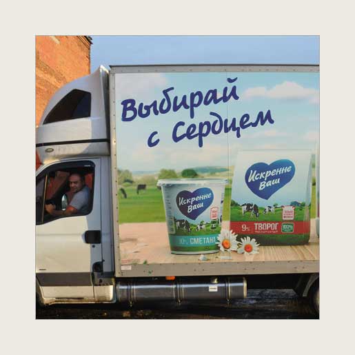 Реклама на автотранспорте для компании по производству молочной продукции «Искренне Ваш»