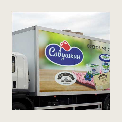Реклама на автотранспорте для производителя молочной продукции, компании «Савушкин»
