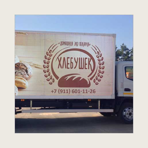 Реклама на автотранспорте для домашней эко пекарни «Хлебушек»