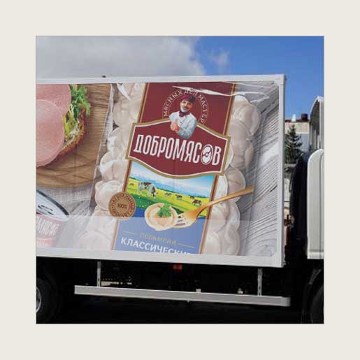 Реклама на автотранспорте для производителя пельменей «Добромясов»