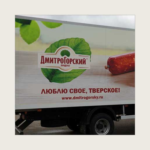 Реклама на автотранспорте для мясокомбината «Дмитрогорский»