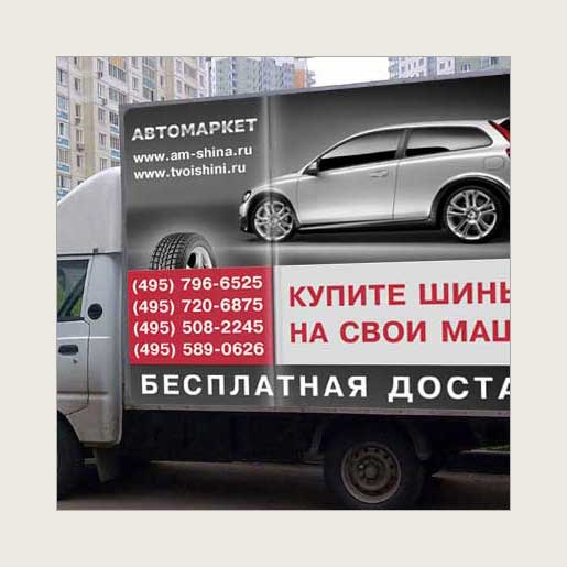 Размещение рекламы на транспорте для компании «Автомаркет»