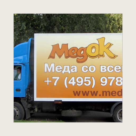 Реклама на автотранспорте для компании «Медок»