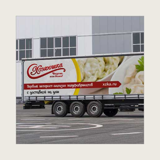 Реклама на тенте грузового автомобиля для интернет-магазина полуфабрикатов «Хозяюшка»