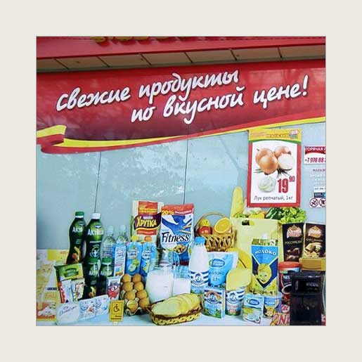 Реклама на витрине магазина продуктов