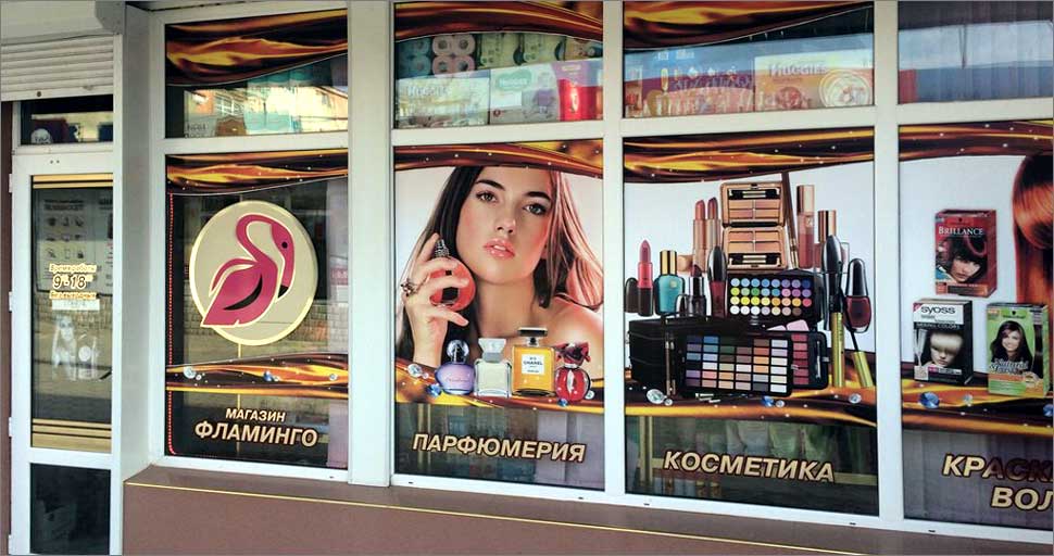 Реклама на стеклах магазина косметики