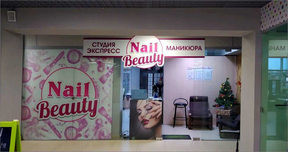 Реклама на стеклах салона красоты