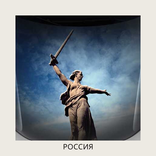 Виниловая наклейка на капот – Россия