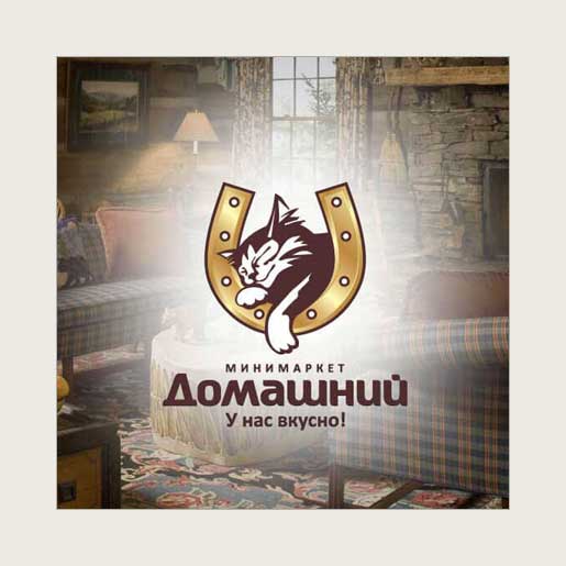 Разработка логотипа для минимаркета «Домашний»