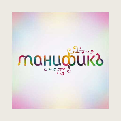 Разработка логотипа «Манификъ».